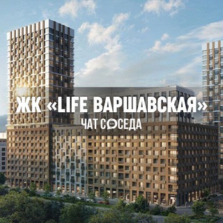 Логотип Телеграм канала lifevarshavskaya_chat. Бесплатная аналитика Telegram каналов