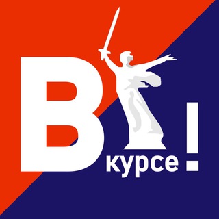 Telegram Channel logo Волгоград ВКУРСЕ!. Free Telegram Channel Analytics