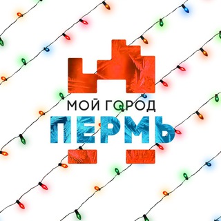 Логотип Телеграм канала МОЙ ГОРОД - ПЕРМЬ!. Бесплатная аналитика Telegram каналов
