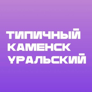 Telegram Channel logo tipkamensk. Free Telegram Channel Analytics