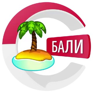 Логотип Телеграм канала Бали чатик 🏝 | CHATIK. Бесплатная аналитика Telegram каналов