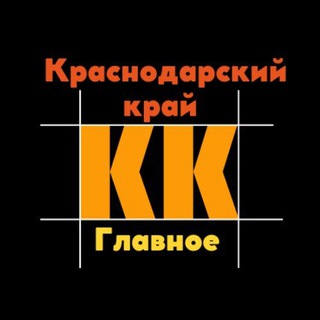 Логотип Телеграм канала Краснодарский край. Главное. Бесплатная аналитика Telegram каналов