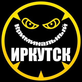 Логотип Телеграм канала kriminalnyi_irk38. Бесплатная аналитика Telegram каналов