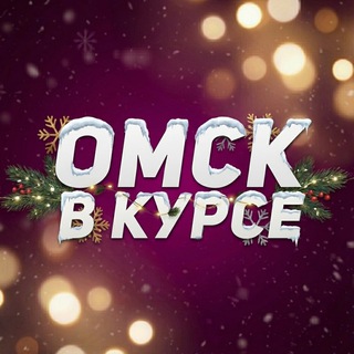Логотип Телеграм канала omsk_media. Бесплатная аналитика Telegram каналов