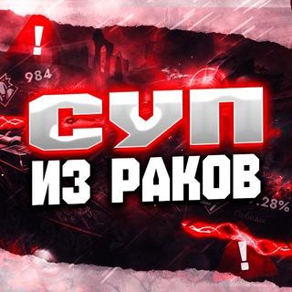 Логотип Телеграм канала soupofrak. Бесплатная аналитика Telegram каналов