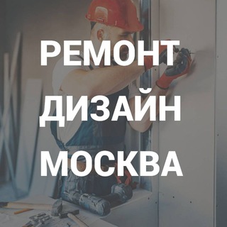 Telegram Channel logo design_remont_mos. Free Telegram Channel Analytics