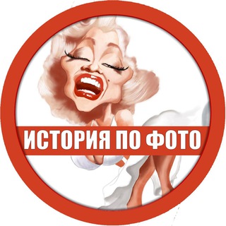 Логотип Телеграм канала История по фото 📷. Бесплатная аналитика Telegram каналов