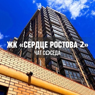 Telegram Channel logo serdcerostova2_chat. Free Telegram Channel Analytics