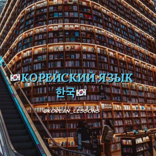 Логотип Телеграм канала korean_less0ns. Бесплатная аналитика Telegram каналов