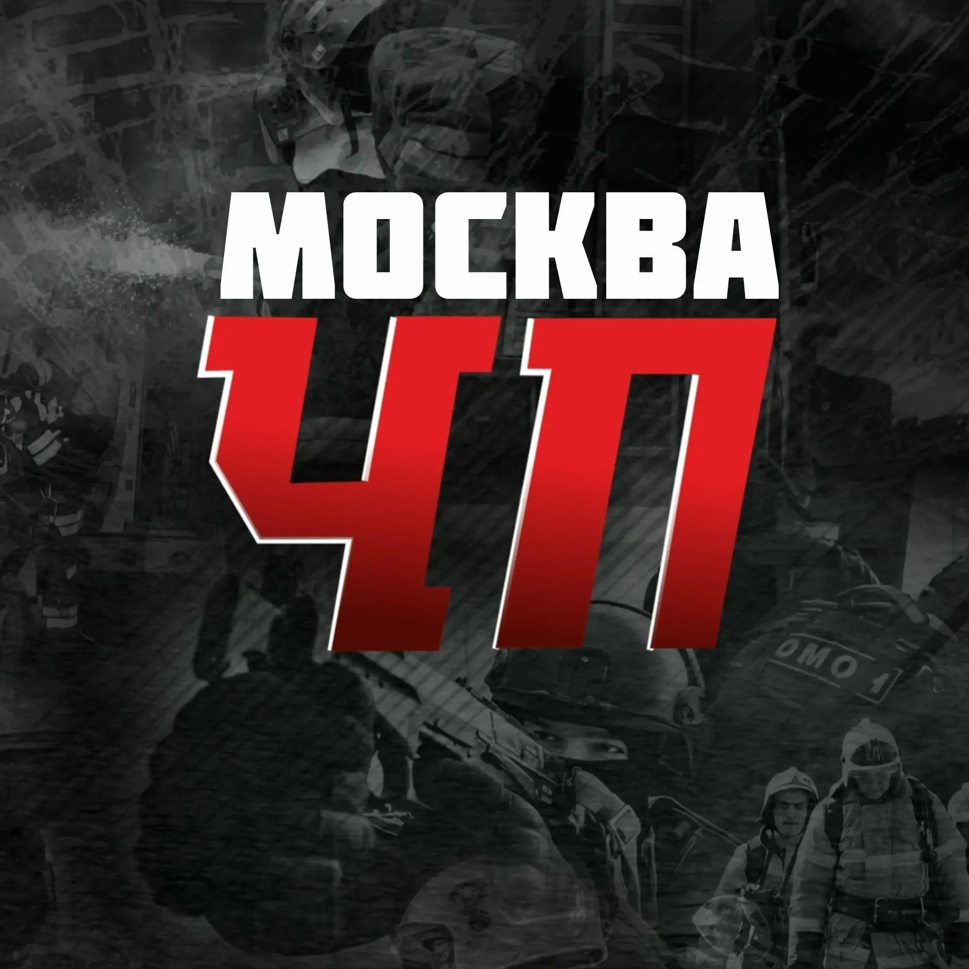 Логотип Телеграм канала chp_moscow_ru. Бесплатная аналитика Telegram каналов