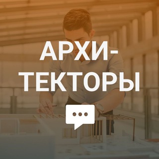 Telegram Channel logo arhitectors_intchats. Free Telegram Channel Analytics