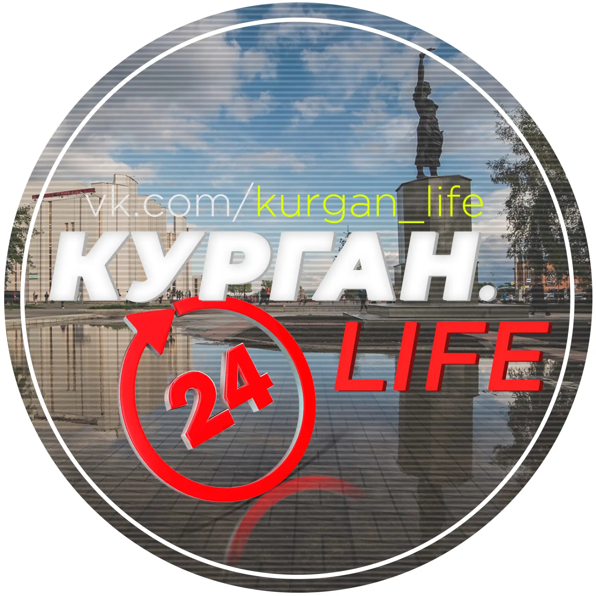 Telegram Channel logo kurgan_life. Free Telegram Channel Analytics