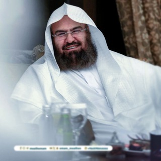 Логотип Телеграм канала Abdul Rahman Al Sudais. Бесплатная аналитика Telegram каналов