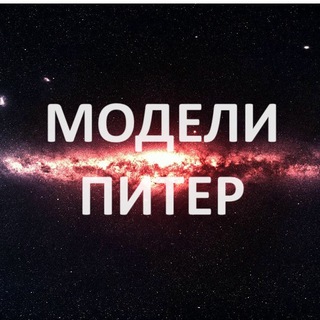 Telegram Channel logo spbmodeli98. Free Telegram Channel Analytics