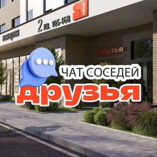 Логотип Телеграм канала druzyakrd. Бесплатная аналитика Telegram каналов