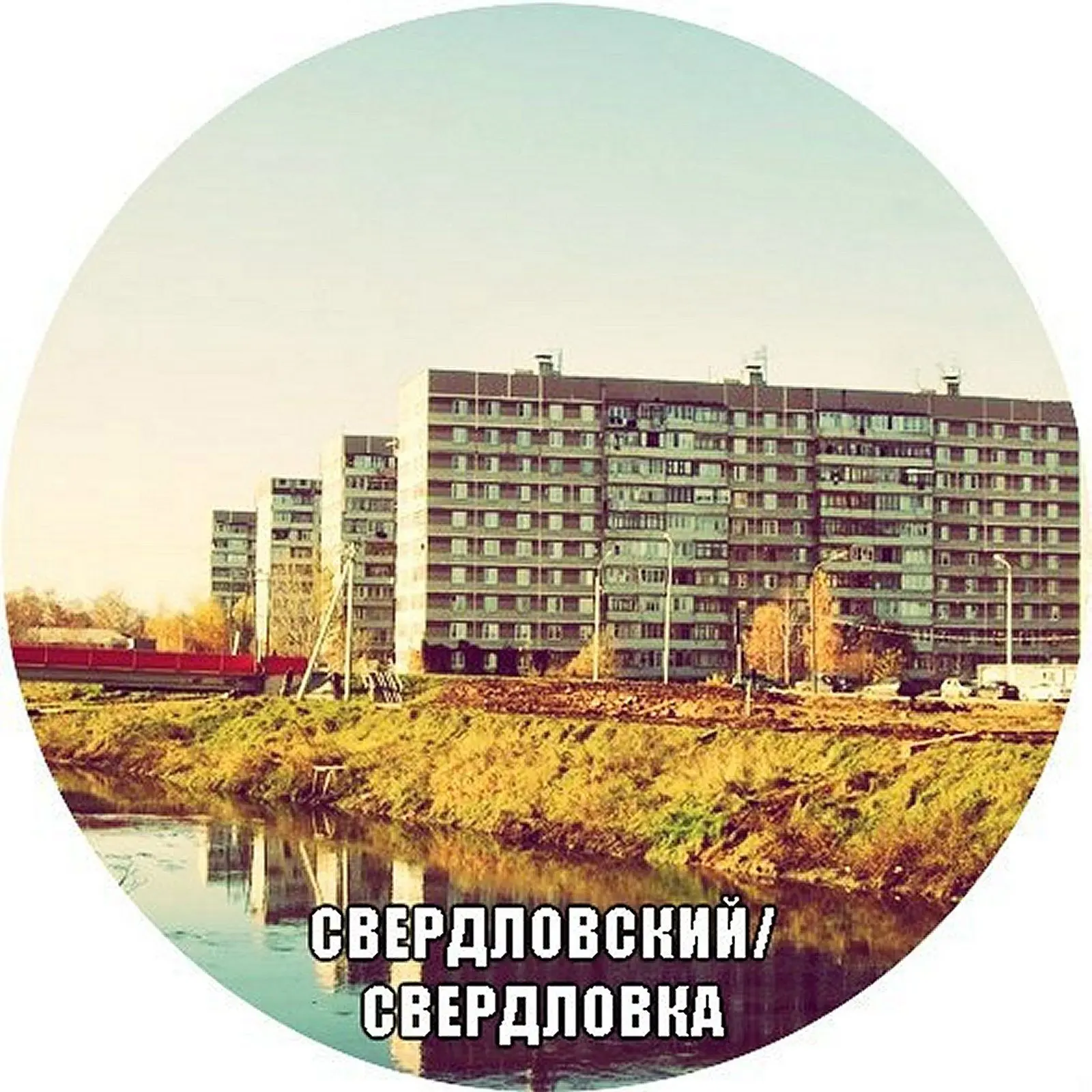 Логотип Телеграм канала sverdlovskij. Бесплатная аналитика Telegram каналов