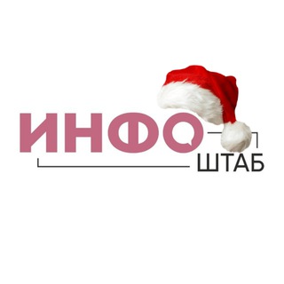 Логотип Телеграм канала Инфоштаб. Астрахань. Бесплатная аналитика Telegram каналов
