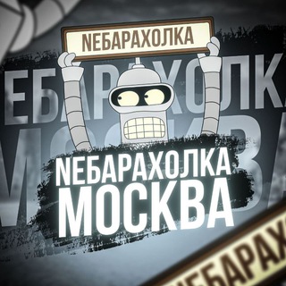 Telegram Channel logo Barakholkai_Moskva. Free Telegram Channel Analytics