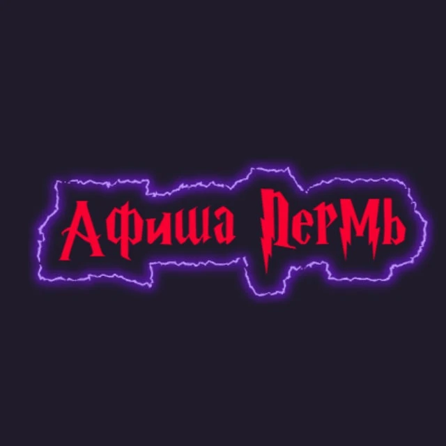 Логотип Телеграм канала afisha_perm0. Бесплатная аналитика Telegram каналов