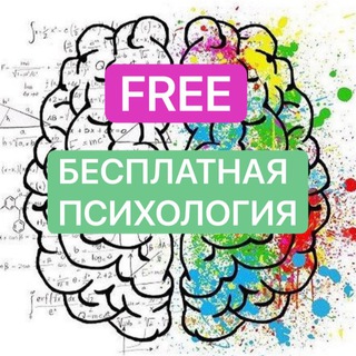 Логотип Телеграм канала free_psyho. Бесплатная аналитика Telegram каналов