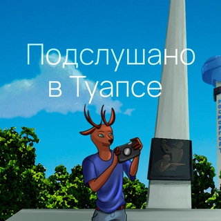 Telegram Channel logo overheard_in_tuapse. Free Telegram Channel Analytics