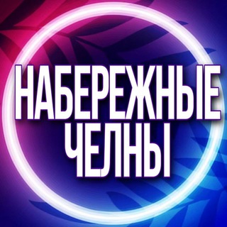 Логотип Телеграм канала usl_naberejnie_chelny. Бесплатная аналитика Telegram каналов