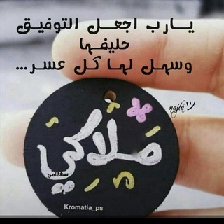 Логотип Телеграм канала لـ رفَيَقةّ جٍنْآنْيَツ. Бесплатная аналитика Telegram каналов