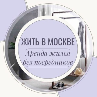 Telegram Channel logo living_in_moscow. Free Telegram Channel Analytics