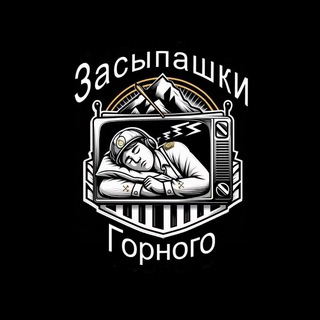 Telegram Channel logo sonniy_gorniy. Free Telegram Channel Analytics