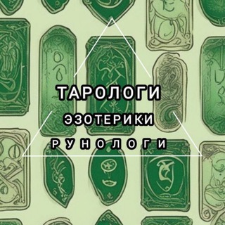Логотип Телеграм канала tarologchatik. Бесплатная аналитика Telegram каналов