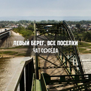 Telegram Channel logo leviy_bereg_03. Free Telegram Channel Analytics