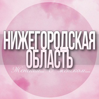 Telegram Channel logo nijegorodskaya_oblast_jenskiy. Free Telegram Channel Analytics