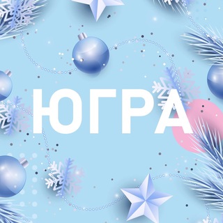 Логотип Телеграм канала Югра Z Официально. Бесплатная аналитика Telegram каналов