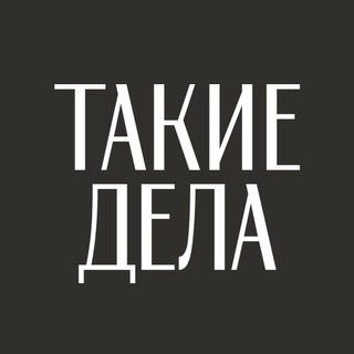 Логотип Телеграм канала Такие дела. Бесплатная аналитика Telegram каналов