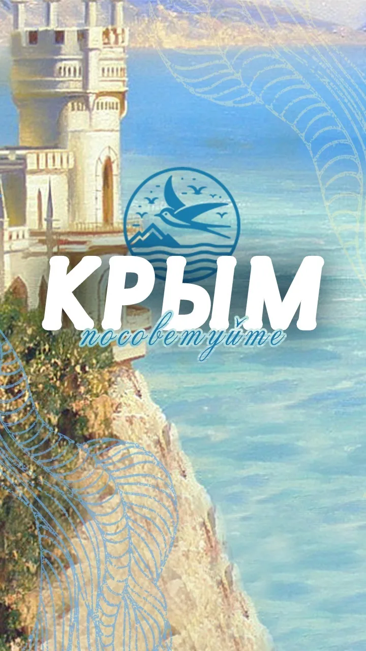 Telegram Channel logo sovet_crimea. Free Telegram Channel Analytics