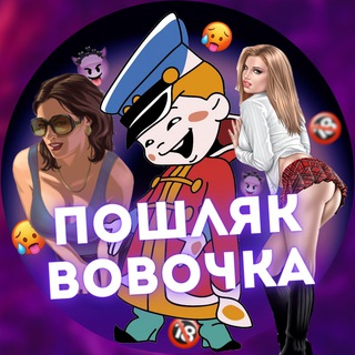 Логотип Телеграм канала vovochka_ankdt18. Бесплатная аналитика Telegram каналов