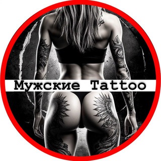 Логотип Телеграм канала muzhskie_tatuirovki. Бесплатная аналитика Telegram каналов