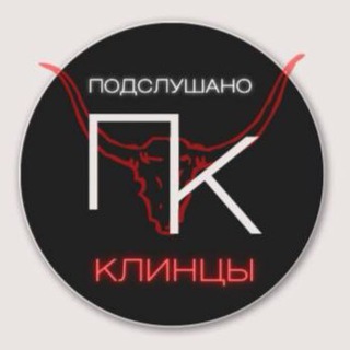 Логотип Телеграм канала Подслушано Клинцы (32 регион). Бесплатная аналитика Telegram каналов