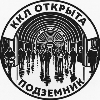 Telegram Channel logo podzemnik_spb. Free Telegram Channel Analytics