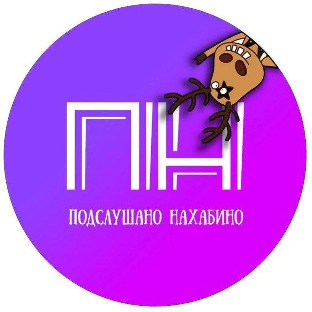 Telegram Channel logo podslushanonahabino_official. Free Telegram Channel Analytics