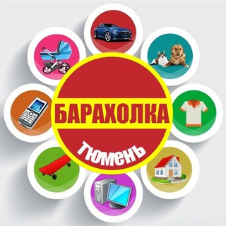 Telegram Channel logo baraholka_tymen72. Free Telegram Channel Analytics