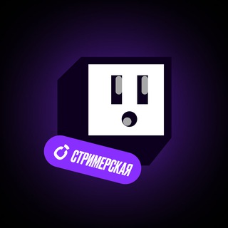 Логотип Телеграм канала strimerskaya_a. Бесплатная аналитика Telegram каналов