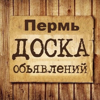 Telegram Channel logo Perm_obyavlenia. Free Telegram Channel Analytics