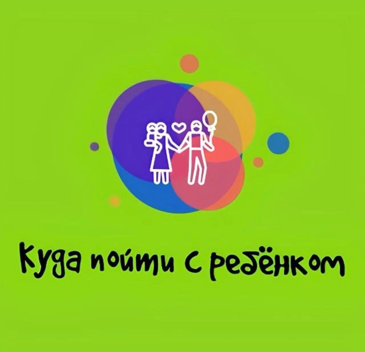 Логотип Телеграм канала kudapoitisrebenkom. Бесплатная аналитика Telegram каналов