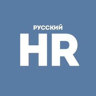 Логотип Телеграм канала Русский HR. Бесплатная аналитика Telegram каналов
