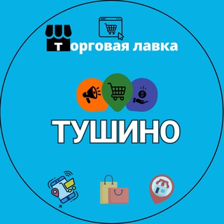 Telegram Channel logo tushino_putilkovo_obyavleniya. Free Telegram Channel Analytics