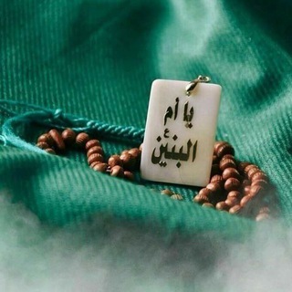 Логотип Телеграм канала مأتم ام البنين (؏). Бесплатная аналитика Telegram каналов