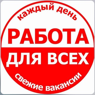 Логотип Телеграм канала rabotagi_novosibirsk. Бесплатная аналитика Telegram каналов