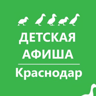 Telegram Channel logo afisha_deti_krasnodar. Free Telegram Channel Analytics