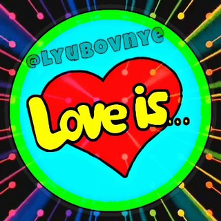 Логотип Телеграм канала Love is - любовь это... ♥️. Бесплатная аналитика Telegram каналов
